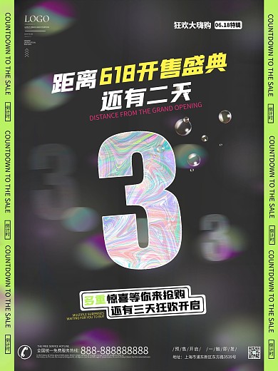618开售倒计时3天海报