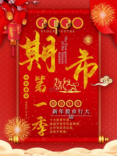 2018期市第一季宣传海报