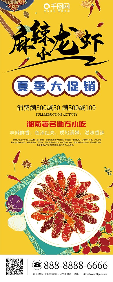 原创手绘黄色简约麻辣小龙虾宣传展架