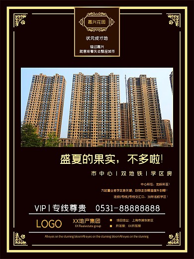 简约风格房产海报