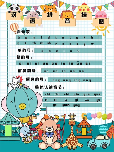 快来认识汉语拼音