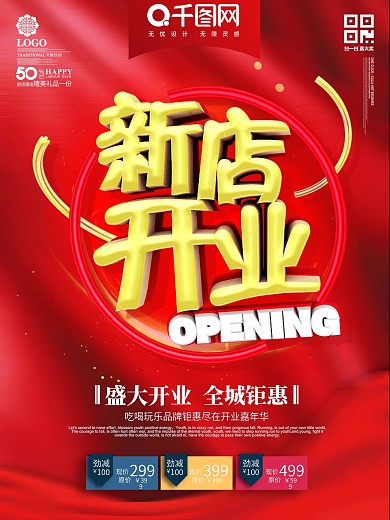 新店开业单页