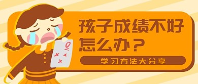 原创学生学习考试成绩教育banner