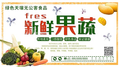 绿色天然新鲜蔬菜超市促销展板