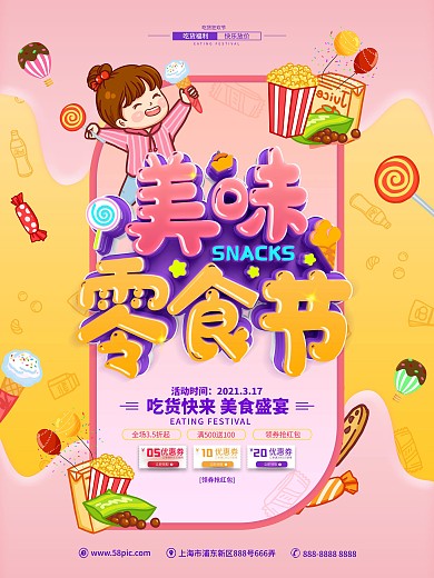 原创零食节节日促销宣传海报