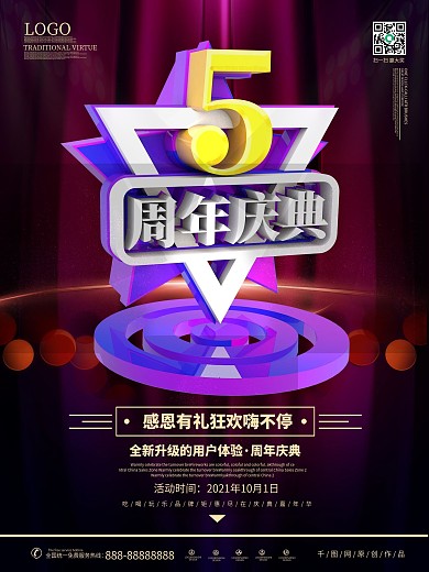 周年庆海报