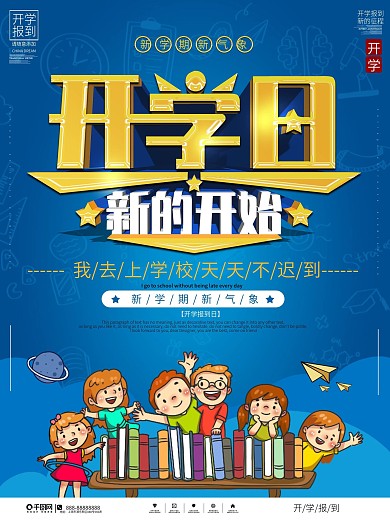 简约文艺开学日宣传海报