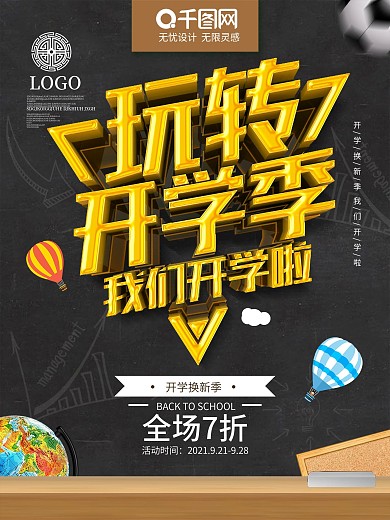 C4D创意玩转开学季宣传海报