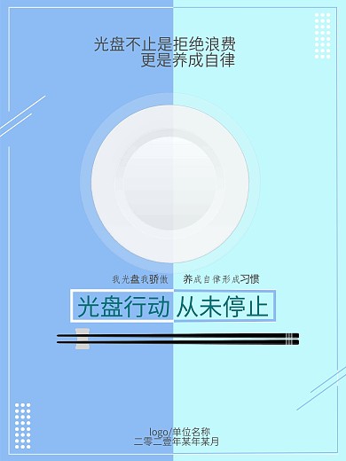 简约明晰浅色系光盘行动海报
