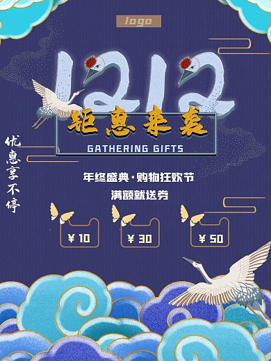 双十二购物狂欢节