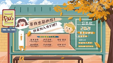 原创手绘招贤纳士创意展板