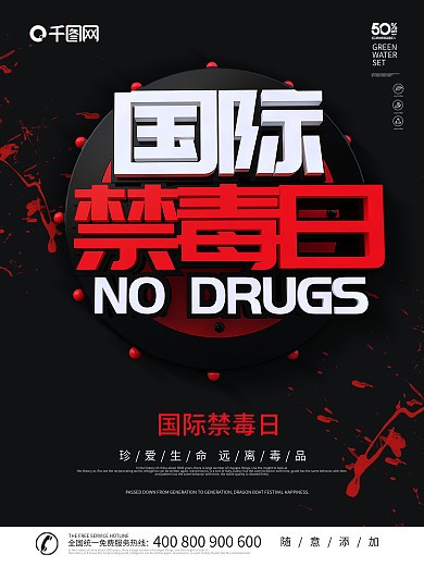 黑色大气C4D国际禁毒日公益海报