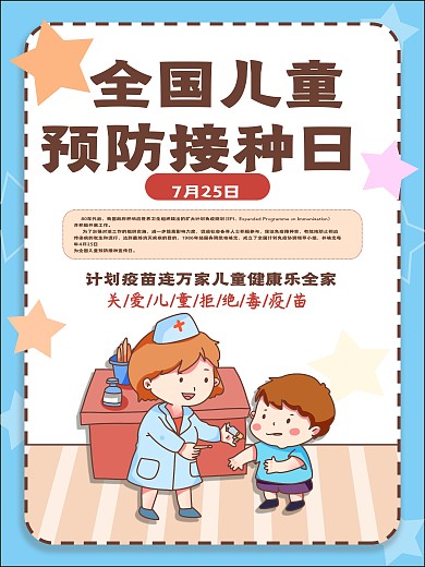 儿童预防接种疫苗