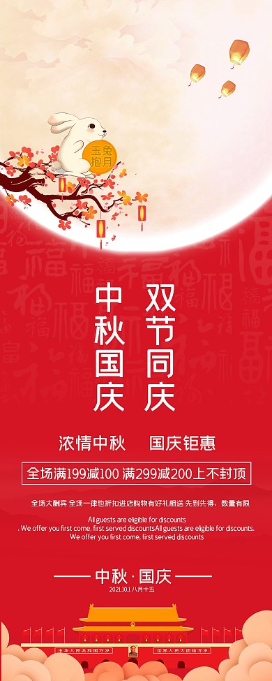 中秋国庆双节海报