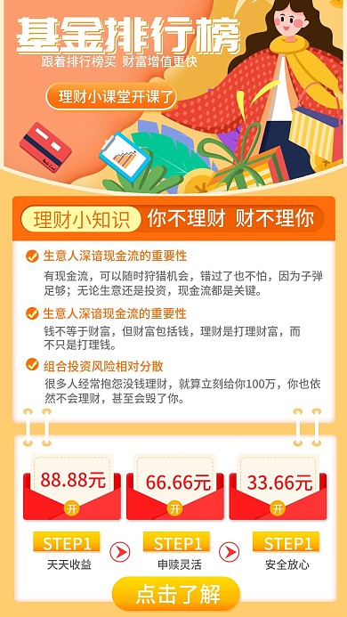 基金排行榜手机海报（金融保险）