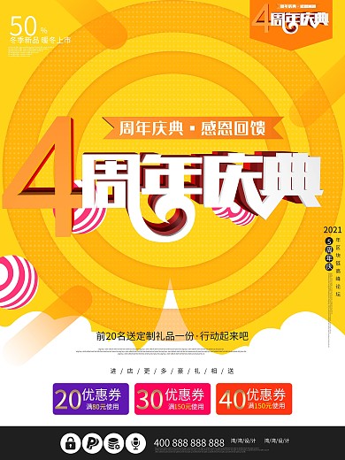黄色促销4周年庆典创意C4D海报