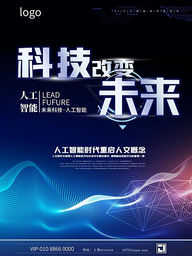 蓝色科技风海报企业文化人工智能背景