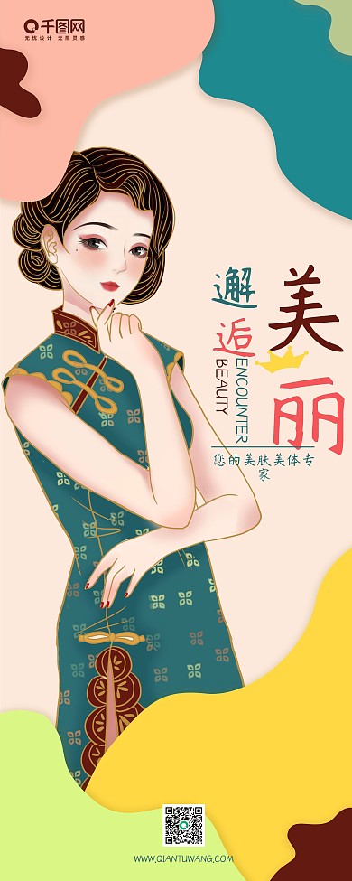 美妆美体化妆品清新X展架易拉宝