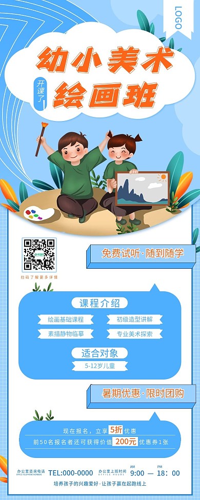 儿童教育幼小美术课程详情页