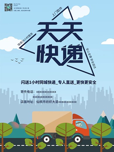 电商物流平面海报原创