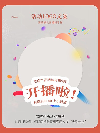 海报喜庆新年橙色红色直播优惠促销背景