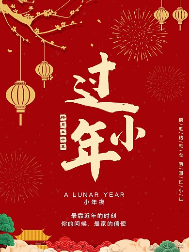 小年灯笼简约红色春节新年宣传海报灯笼祥云