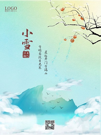 小雪海报节气海报国风海报