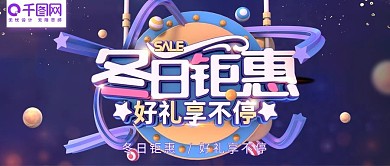 冬日钜惠深紫色C4D字体促销