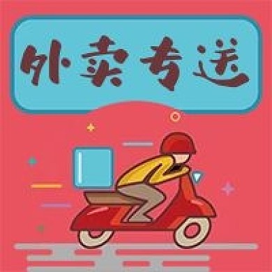 外卖专送红色蓝色手绘卡通公众号次图