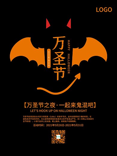 简约万圣节节日海报