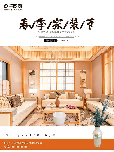 家装节 定制家具海报 平面海报 商业宣传