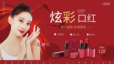 化妆品口红人物展板