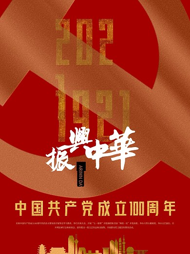 建党百年红色文化海报