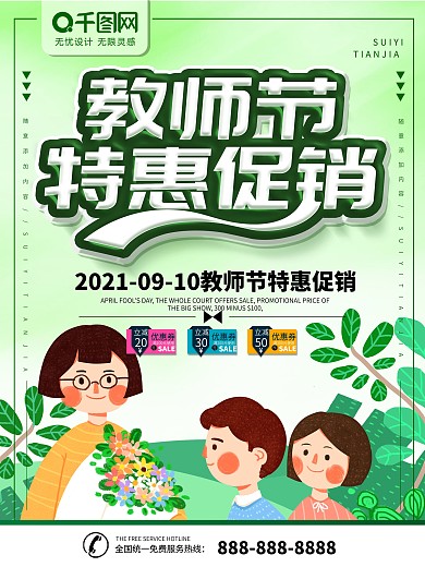 开学季