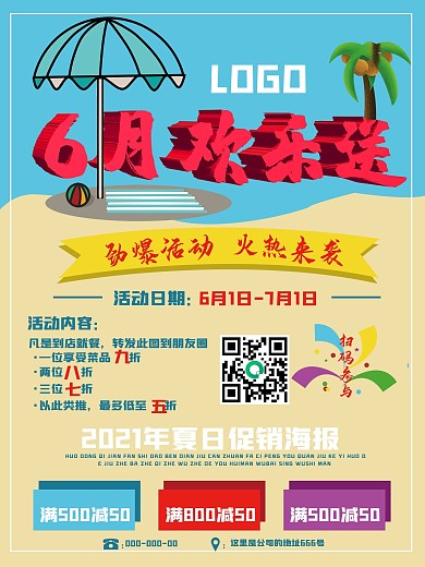 简单618海报背景促销折单页