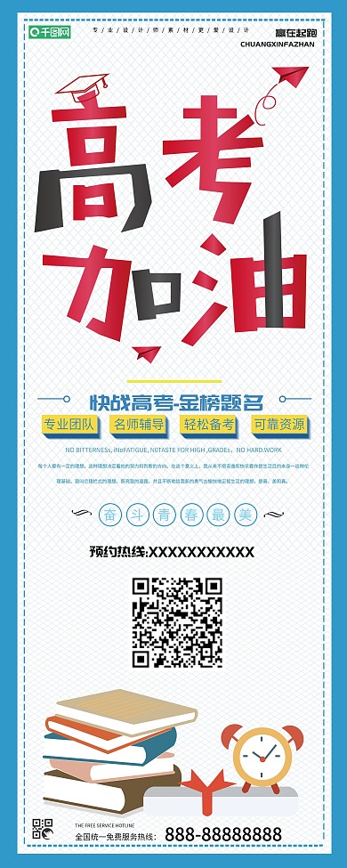 大气高考讲座促销展架