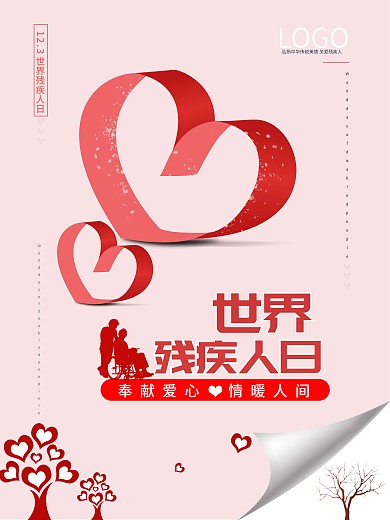 国际残疾人日剪纸海报设计