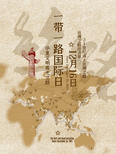一带一路国际日海报新丝绸之路华夏文明