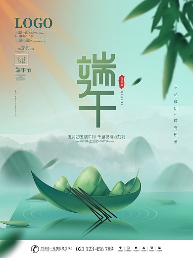 简约风二十四节气端午节节日宣传动态海报