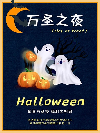 手绘卡通万圣夜万圣节海报
