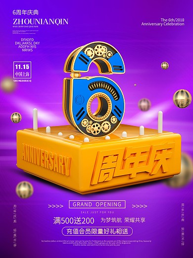 6周年庆海报