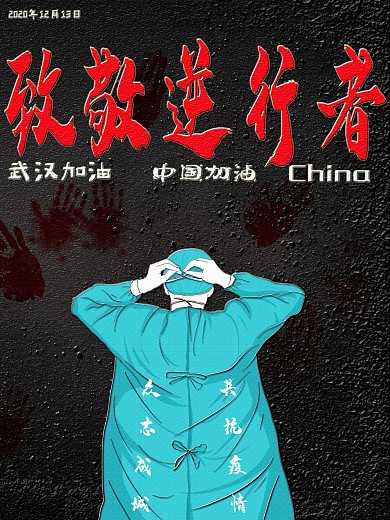 抗击疫情宣传海报