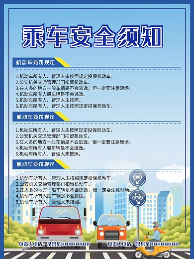 乘车安全须知蓝色插画