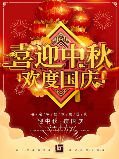 原创C4D红色大气中秋国庆节日宣传海报