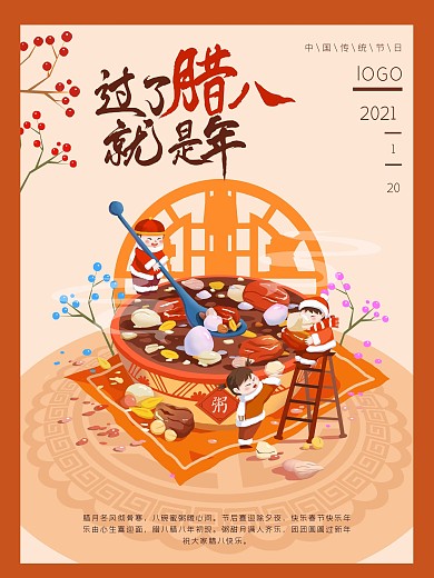 中国节日腊八节喝腊八粥