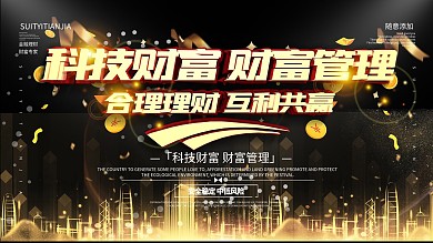 大气创意金融理财宣传海报