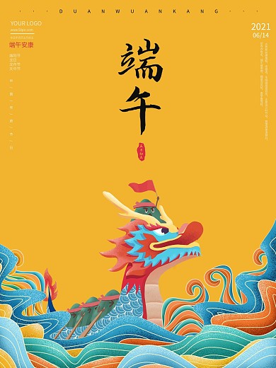 端午节粽子赛龙舟手绘插画中国风国潮海报