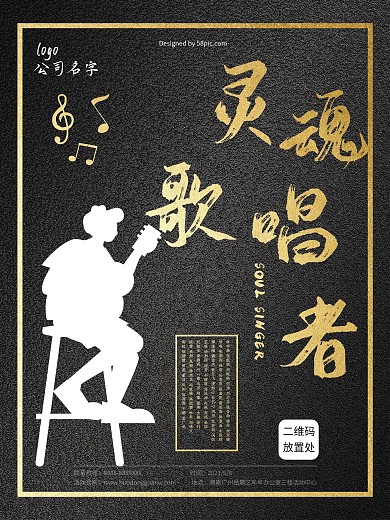 音乐海报