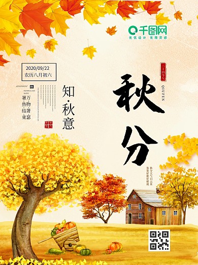 秋分二十四节气海报B