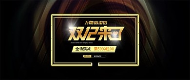 电商淘宝黑金风C4D双12banner